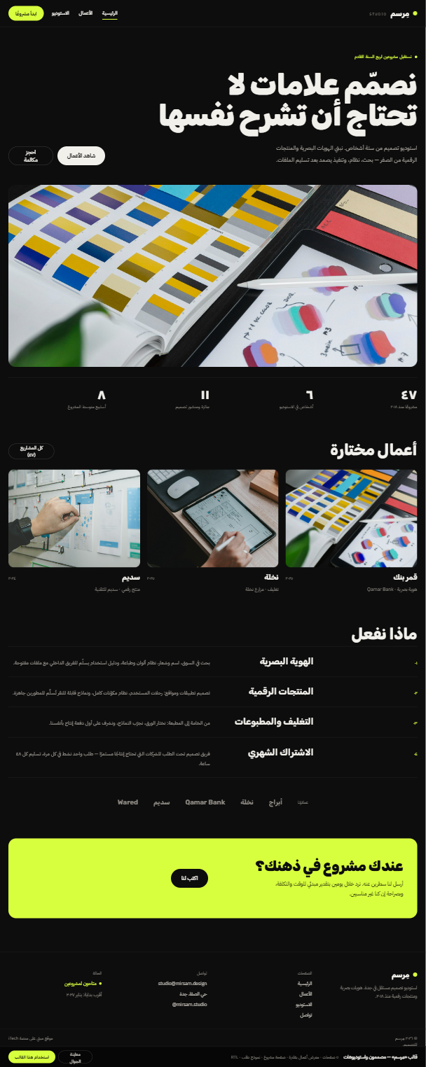 معاينة قالب مِرسَم · استوديو