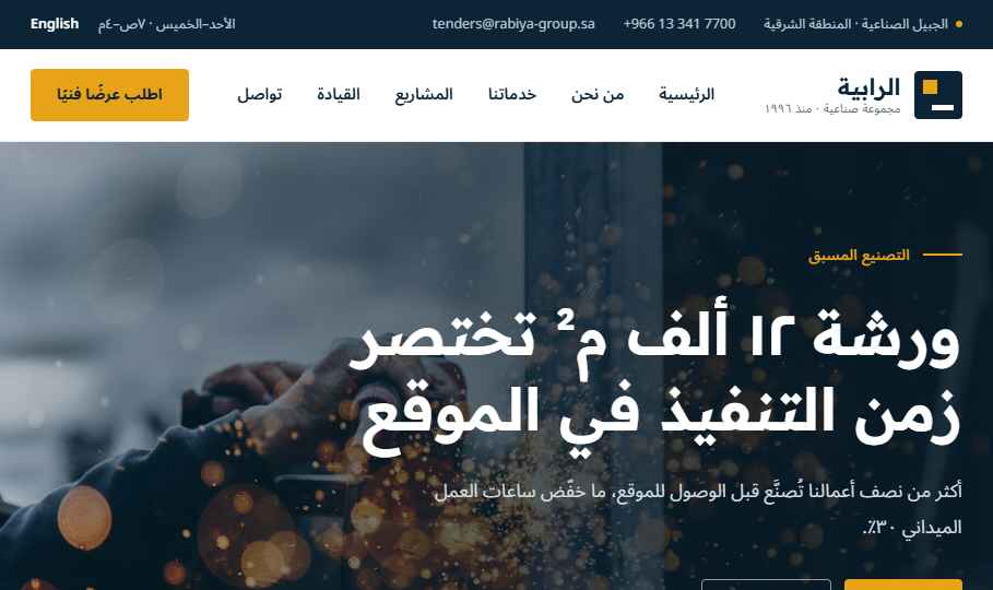 معاينة قالب الرابية · مقاولات صناعية
