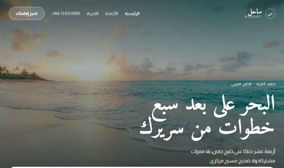 معاينة قالب ساحل · منتجع