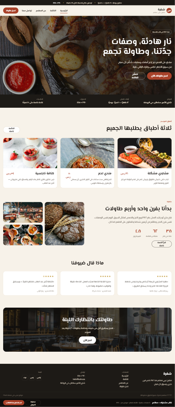 معاينة قالب سُفرة · مطعم